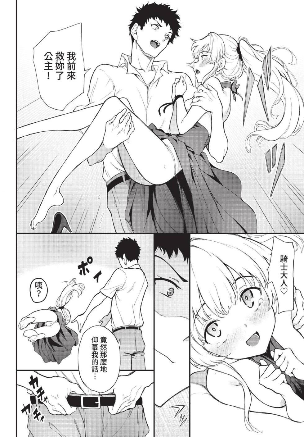 COMIC BAVEL 2022-02 [Chinese] [Decensored] [Digital] - Page 28