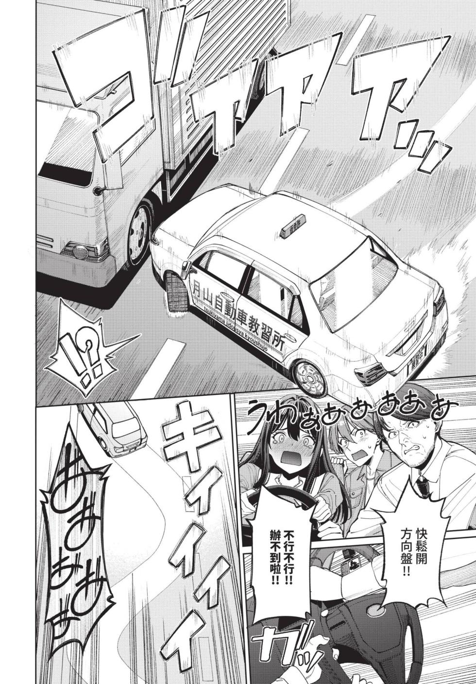 COMIC BAVEL 2025-04 [Chinese] [Decensored] [Digital] - Page 20