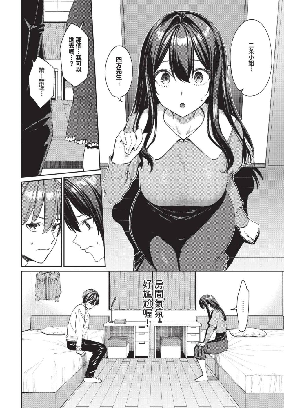 COMIC BAVEL 2025-04 [Chinese] [Decensored] [Digital] - Page 24
