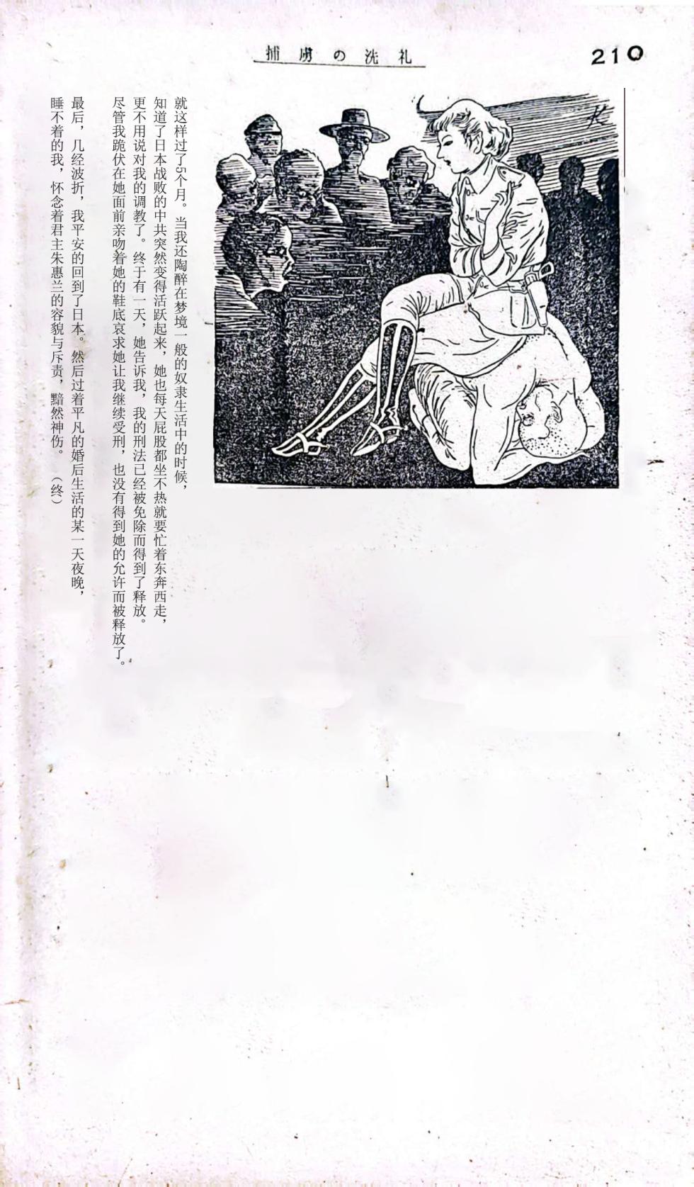 [出久信男]  俘虜の洗礼 [Japanese] [Chinese] - Page 6