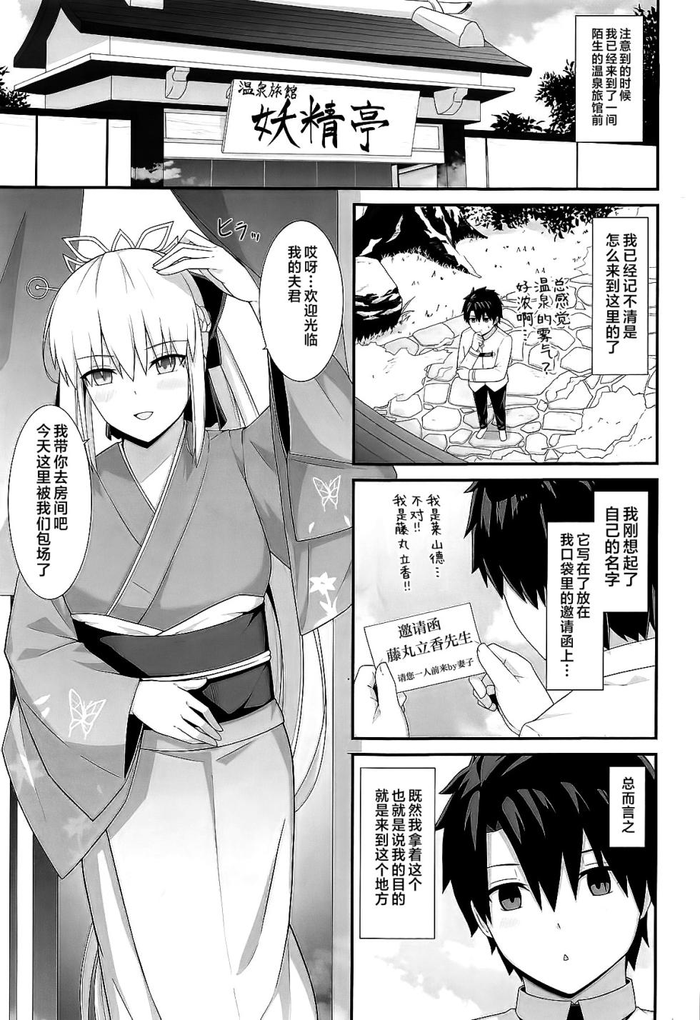 (C105) [Natsuzame] Morgan Heika to Onsen Ryokan (Fate/Grand Order) [Chinese] [不咕鸟汉化组] - Page 2