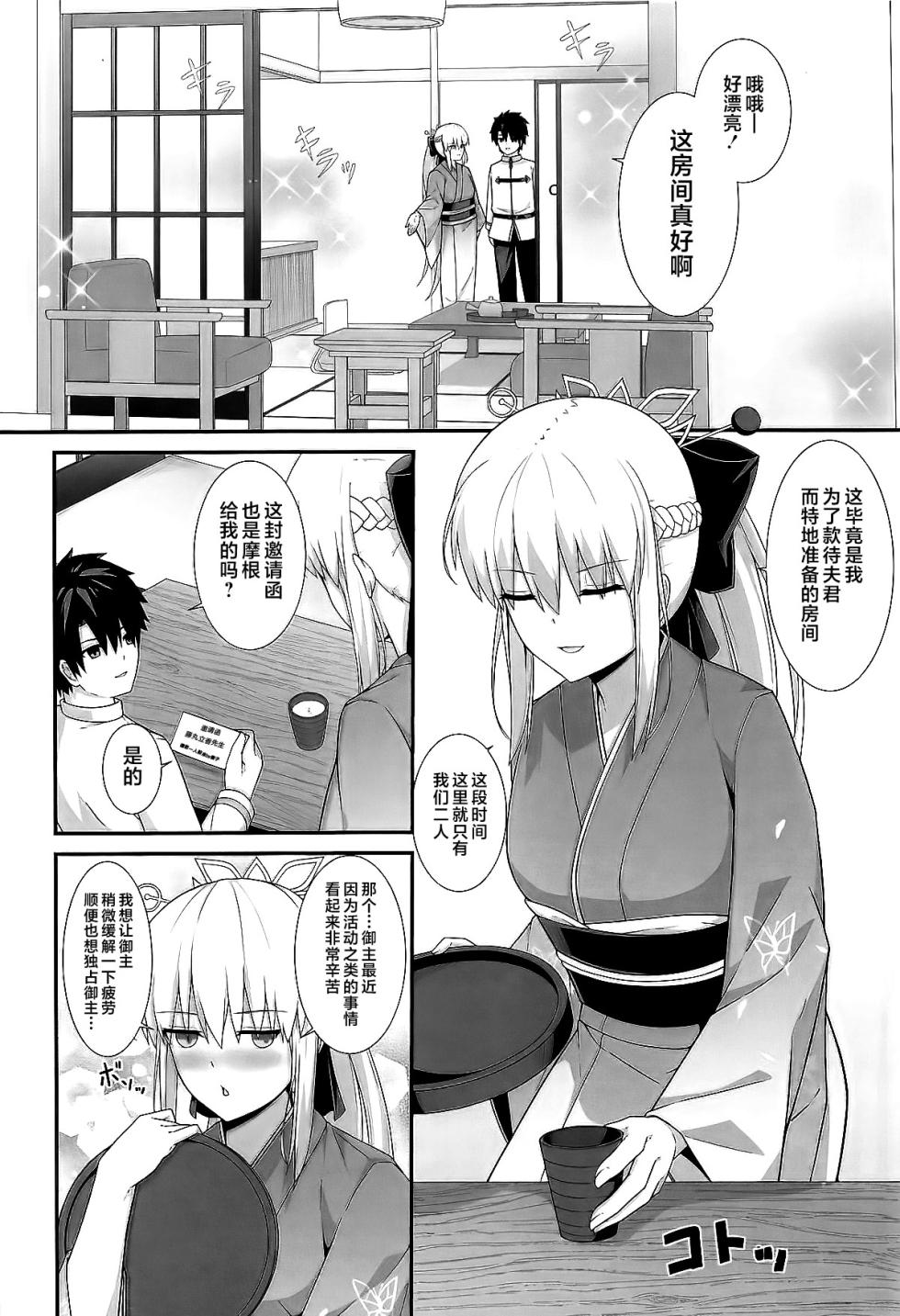 (C105) [Natsuzame] Morgan Heika to Onsen Ryokan (Fate/Grand Order) [Chinese] [不咕鸟汉化组] - Page 3
