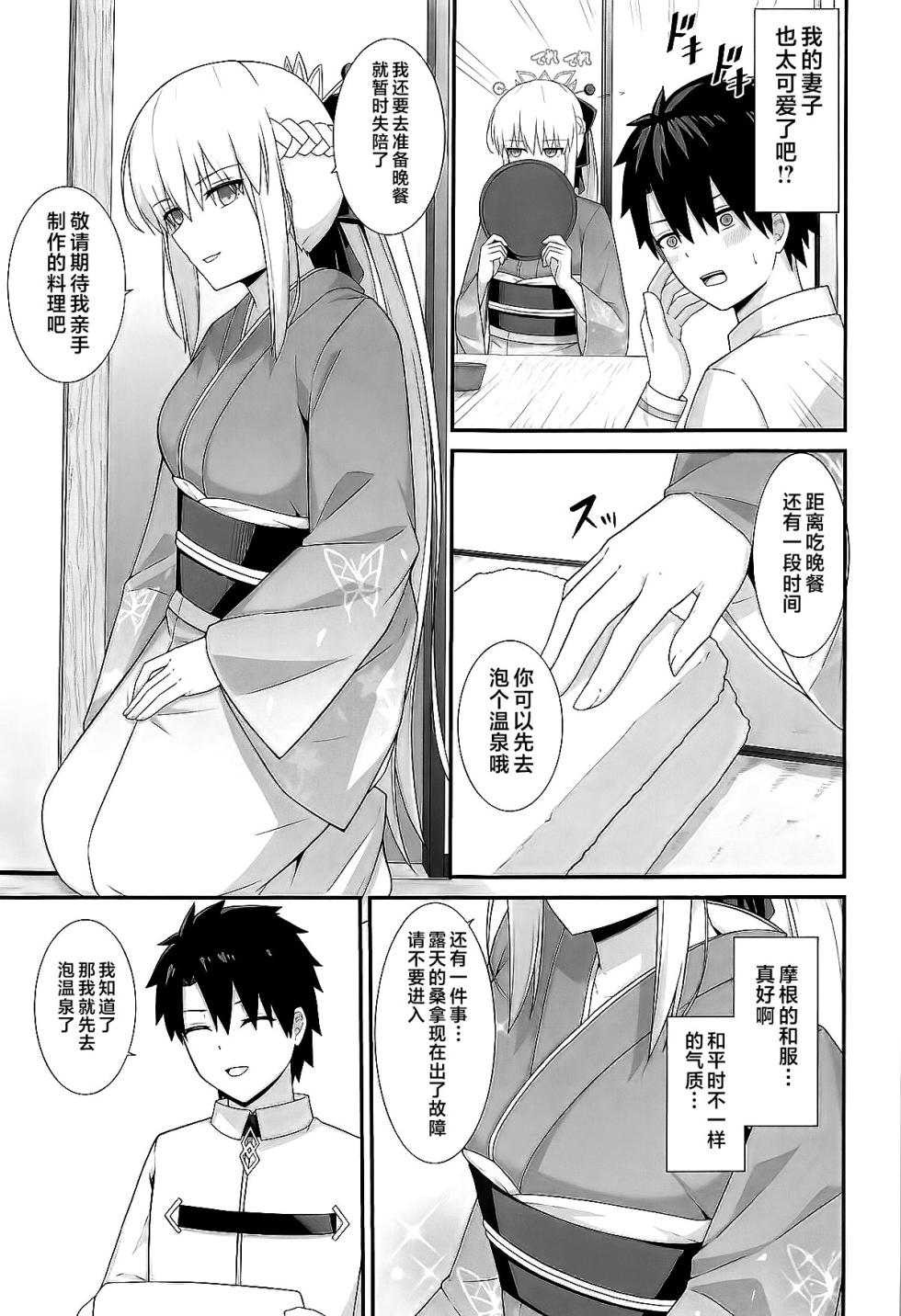 (C105) [Natsuzame] Morgan Heika to Onsen Ryokan (Fate/Grand Order) [Chinese] [不咕鸟汉化组] - Page 4