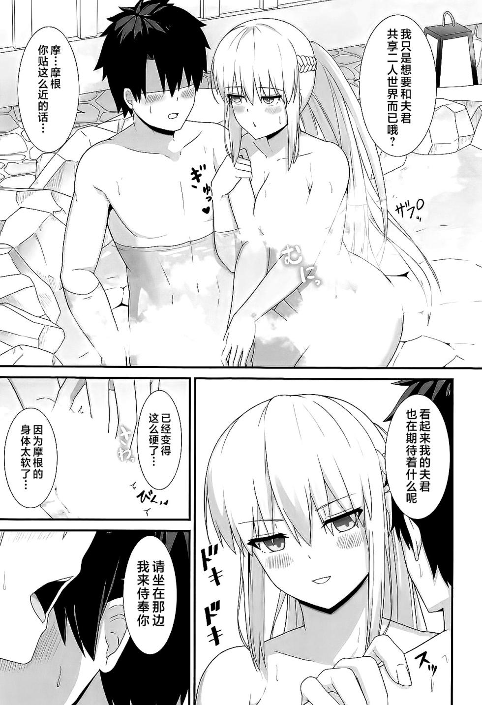(C105) [Natsuzame] Morgan Heika to Onsen Ryokan (Fate/Grand Order) [Chinese] [不咕鸟汉化组] - Page 6