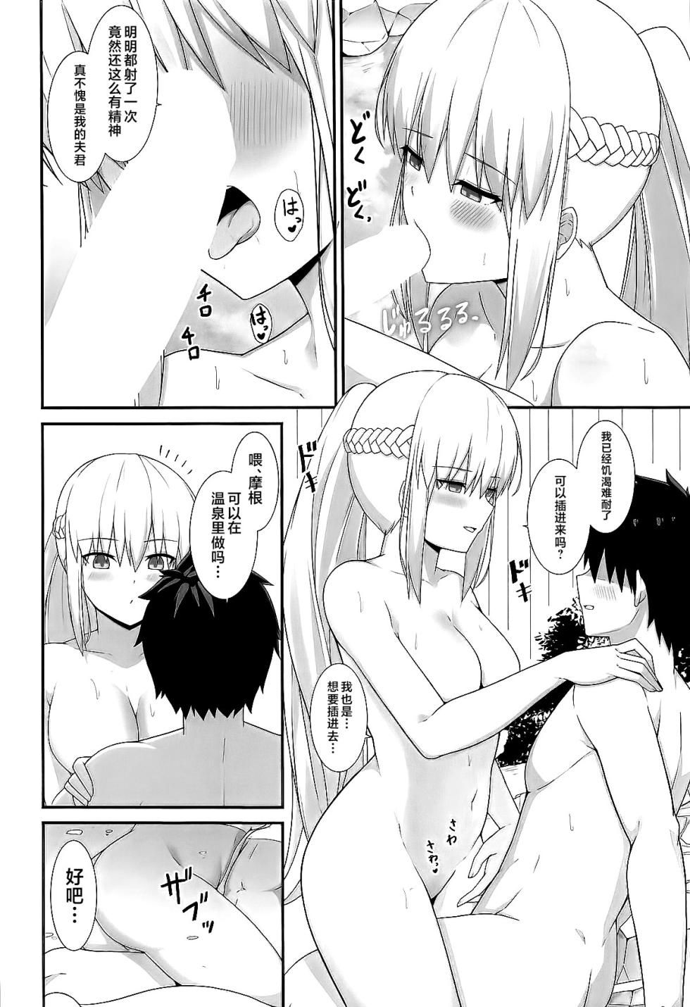 (C105) [Natsuzame] Morgan Heika to Onsen Ryokan (Fate/Grand Order) [Chinese] [不咕鸟汉化组] - Page 9