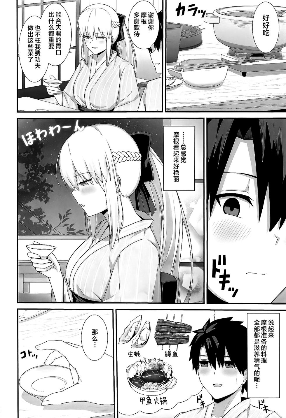 (C105) [Natsuzame] Morgan Heika to Onsen Ryokan (Fate/Grand Order) [Chinese] [不咕鸟汉化组] - Page 15