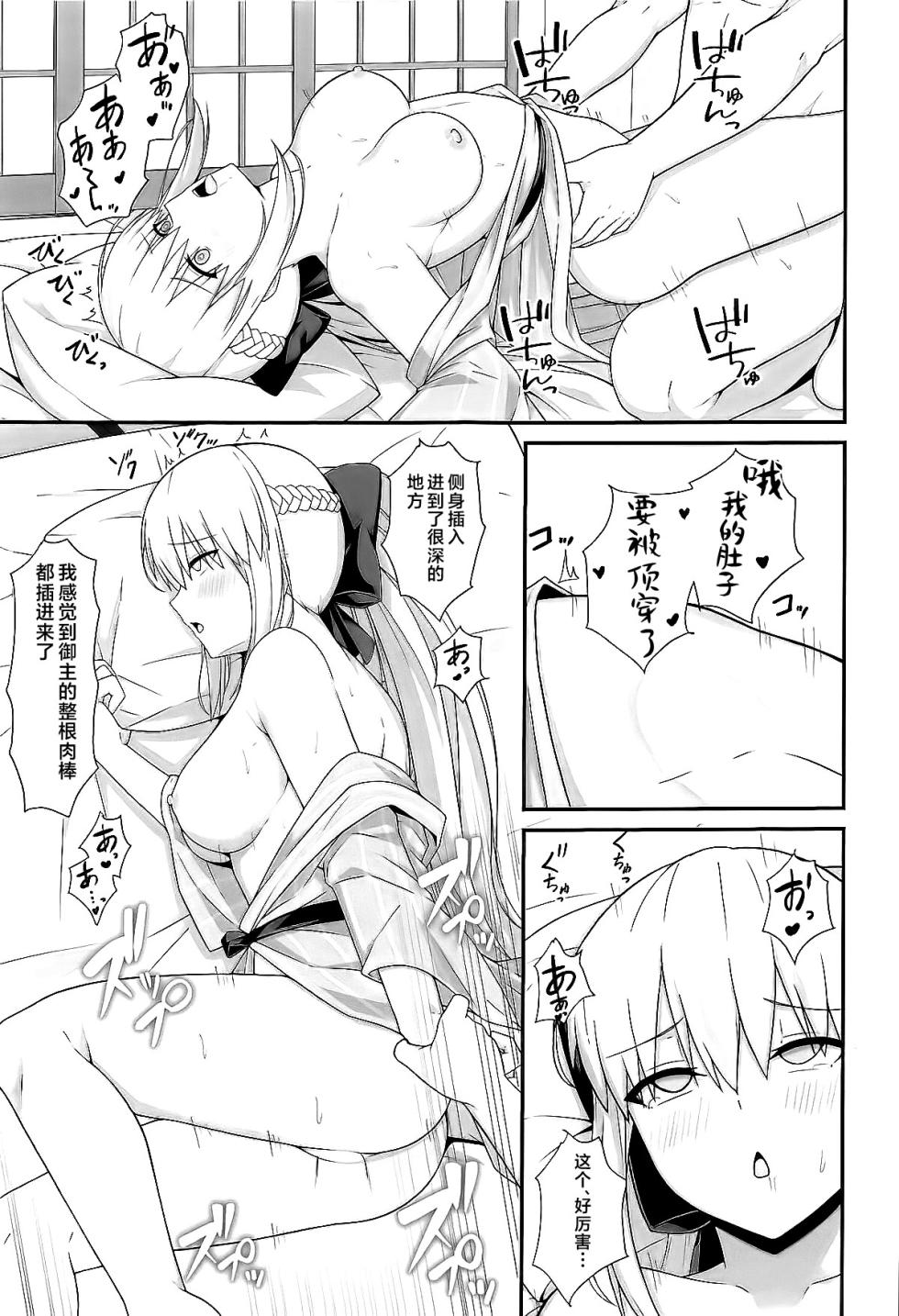 (C105) [Natsuzame] Morgan Heika to Onsen Ryokan (Fate/Grand Order) [Chinese] [不咕鸟汉化组] - Page 18