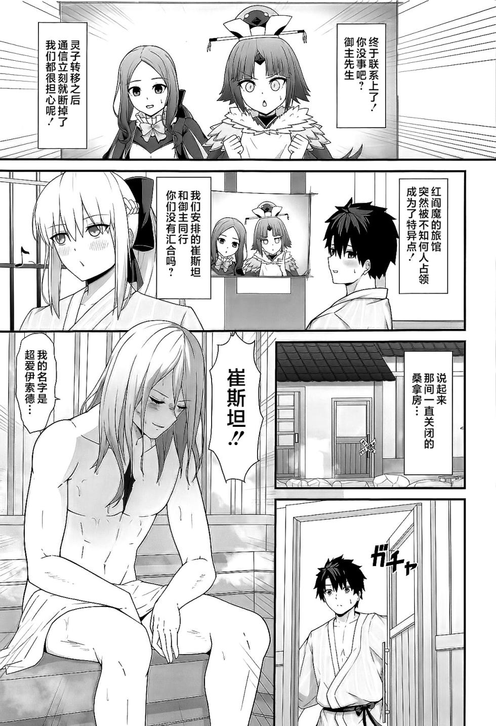 (C105) [Natsuzame] Morgan Heika to Onsen Ryokan (Fate/Grand Order) [Chinese] [不咕鸟汉化组] - Page 24