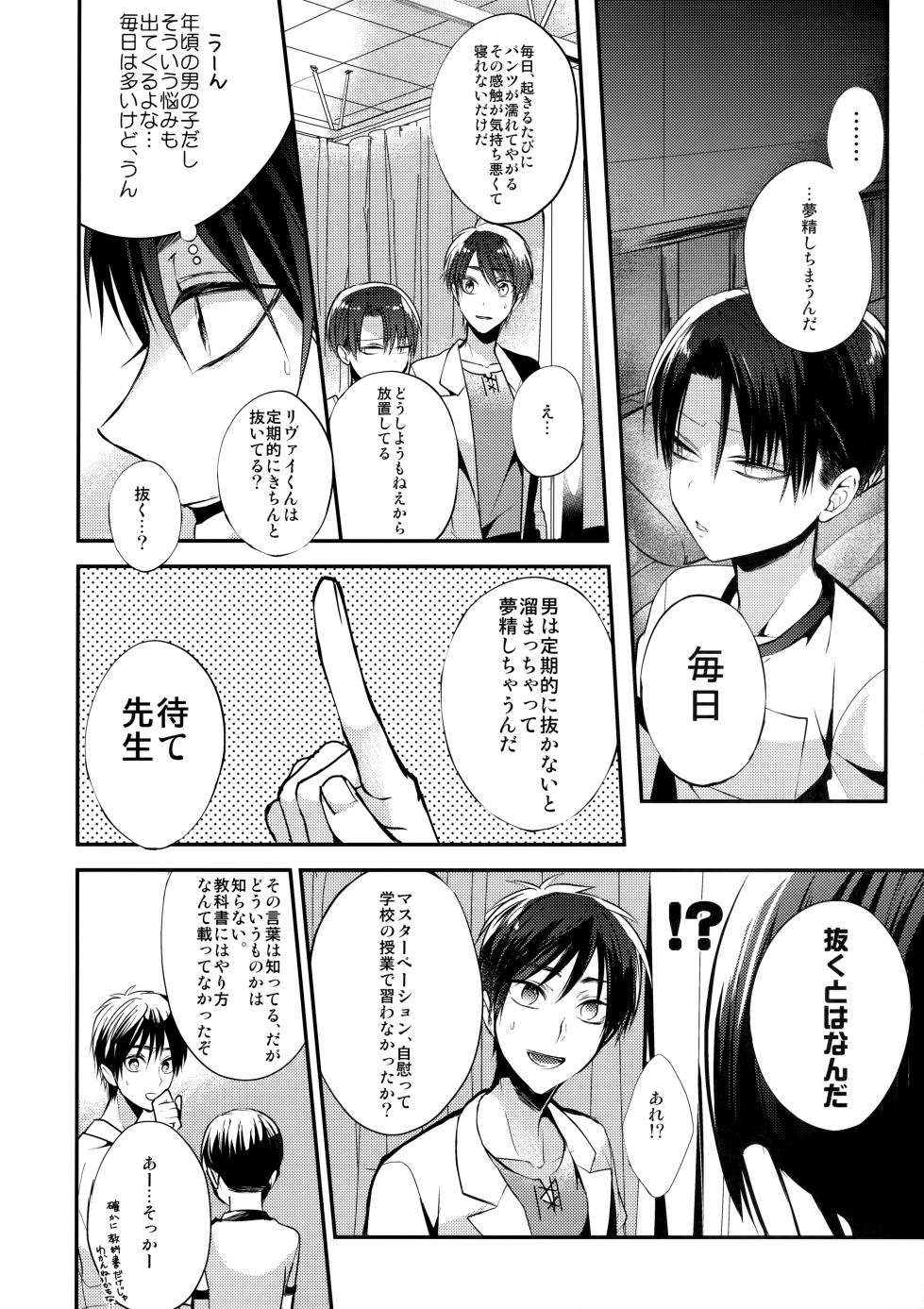 [@rikokon (Rikoko)] Shota Heichou Eren o Okasu (Shingeki no Kyojin) - Page 7