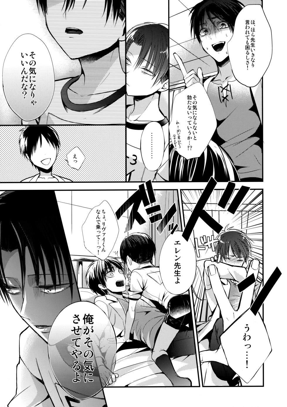 [@rikokon (Rikoko)] Shota Heichou Eren o Okasu (Shingeki no Kyojin) - Page 10