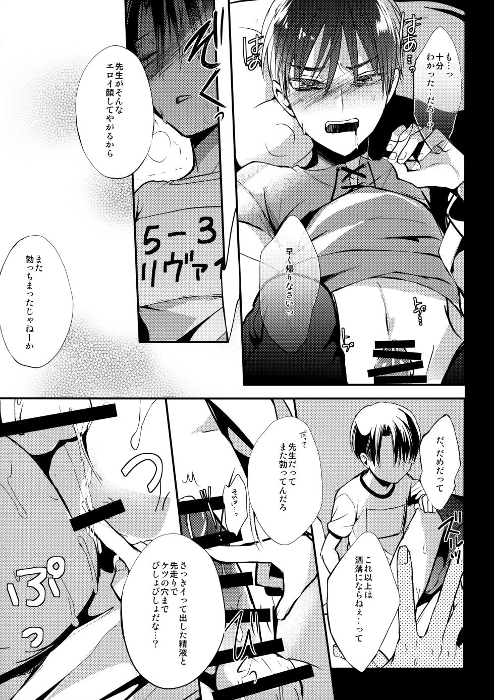 [@rikokon (Rikoko)] Shota Heichou Eren o Okasu (Shingeki no Kyojin) - Page 16