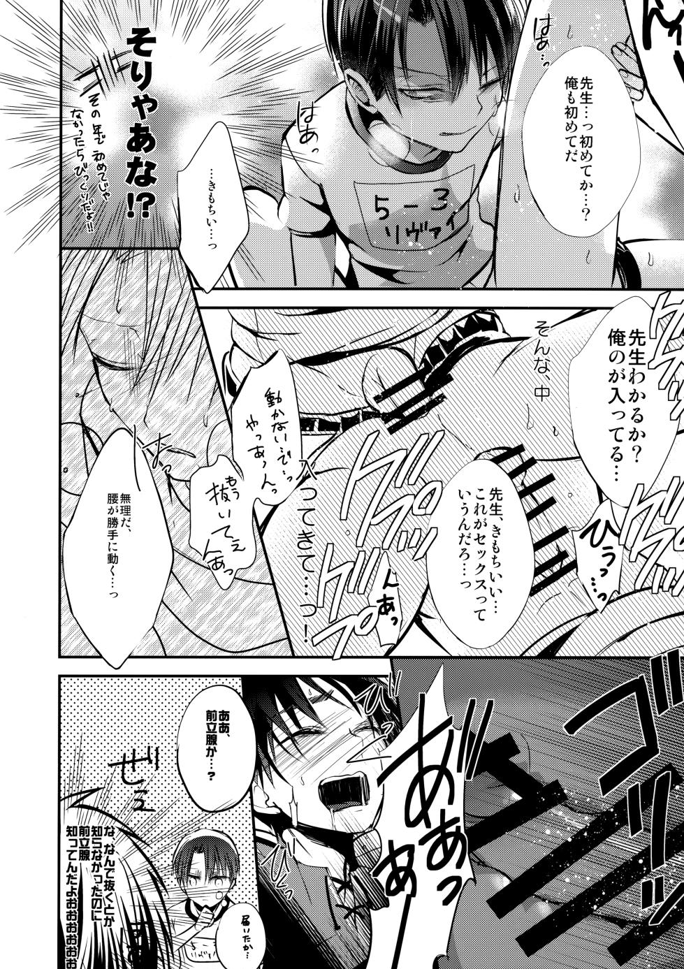 [@rikokon (Rikoko)] Shota Heichou Eren o Okasu (Shingeki no Kyojin) - Page 19