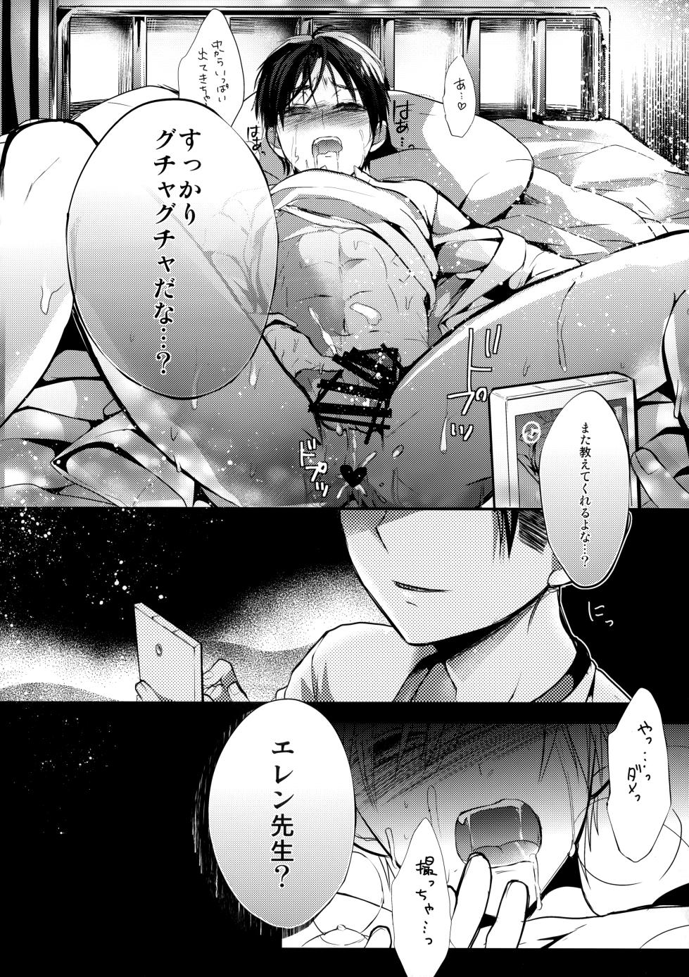 [@rikokon (Rikoko)] Shota Heichou Eren o Okasu (Shingeki no Kyojin) - Page 21