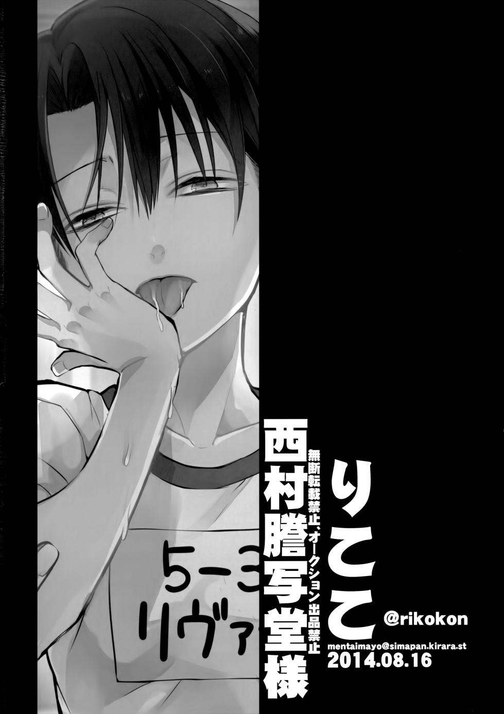 [@rikokon (Rikoko)] Shota Heichou Eren o Okasu (Shingeki no Kyojin) - Page 25