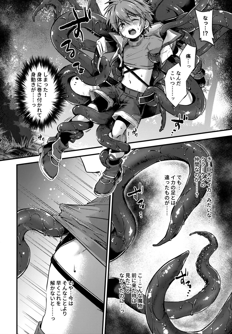 (JKet 2) [Kagayaku Hoshizuna (Miyu)] trap 3 (Tartaros: Rebirth) - Page 5