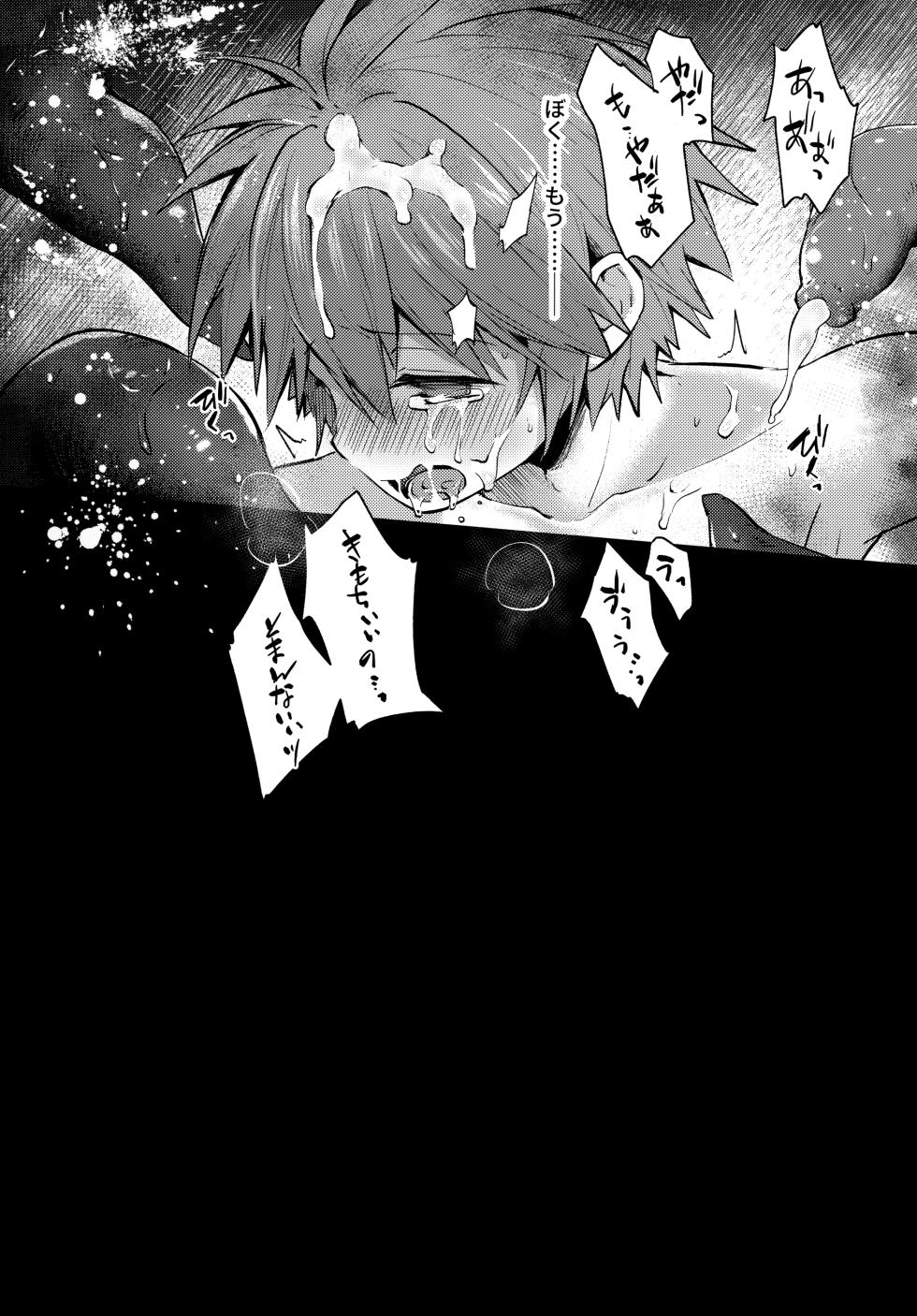 (JKet 2) [Kagayaku Hoshizuna (Miyu)] trap 3 (Tartaros: Rebirth) - Page 20