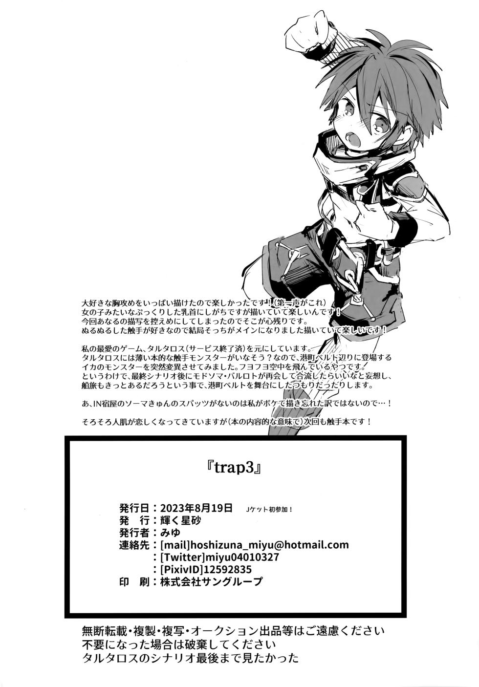 (JKet 2) [Kagayaku Hoshizuna (Miyu)] trap 3 (Tartaros: Rebirth) - Page 25