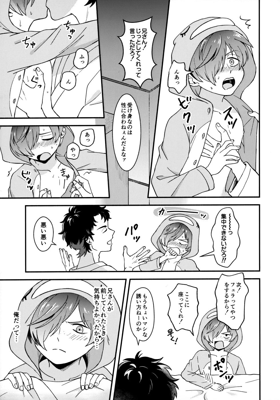 [Suimen Shuffle (Mito)] for you (Sarazanmai) - Page 20