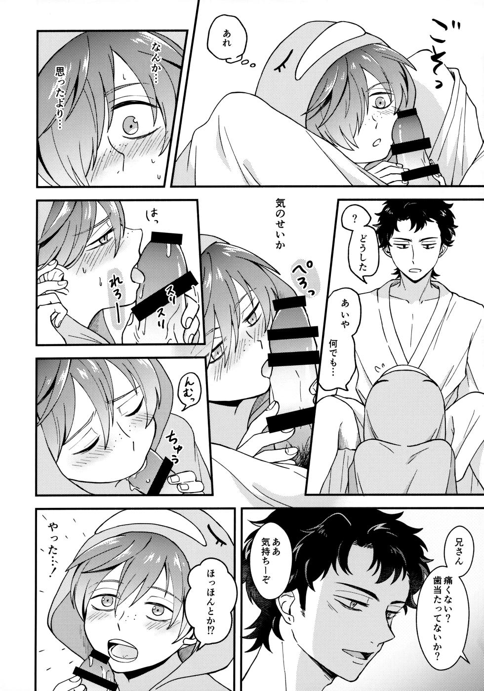 [Suimen Shuffle (Mito)] for you (Sarazanmai) - Page 21