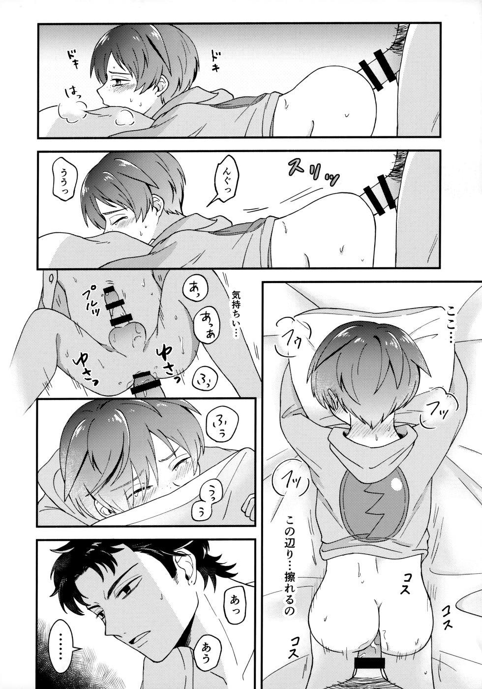 [Suimen Shuffle (Mito)] for you (Sarazanmai) - Page 25