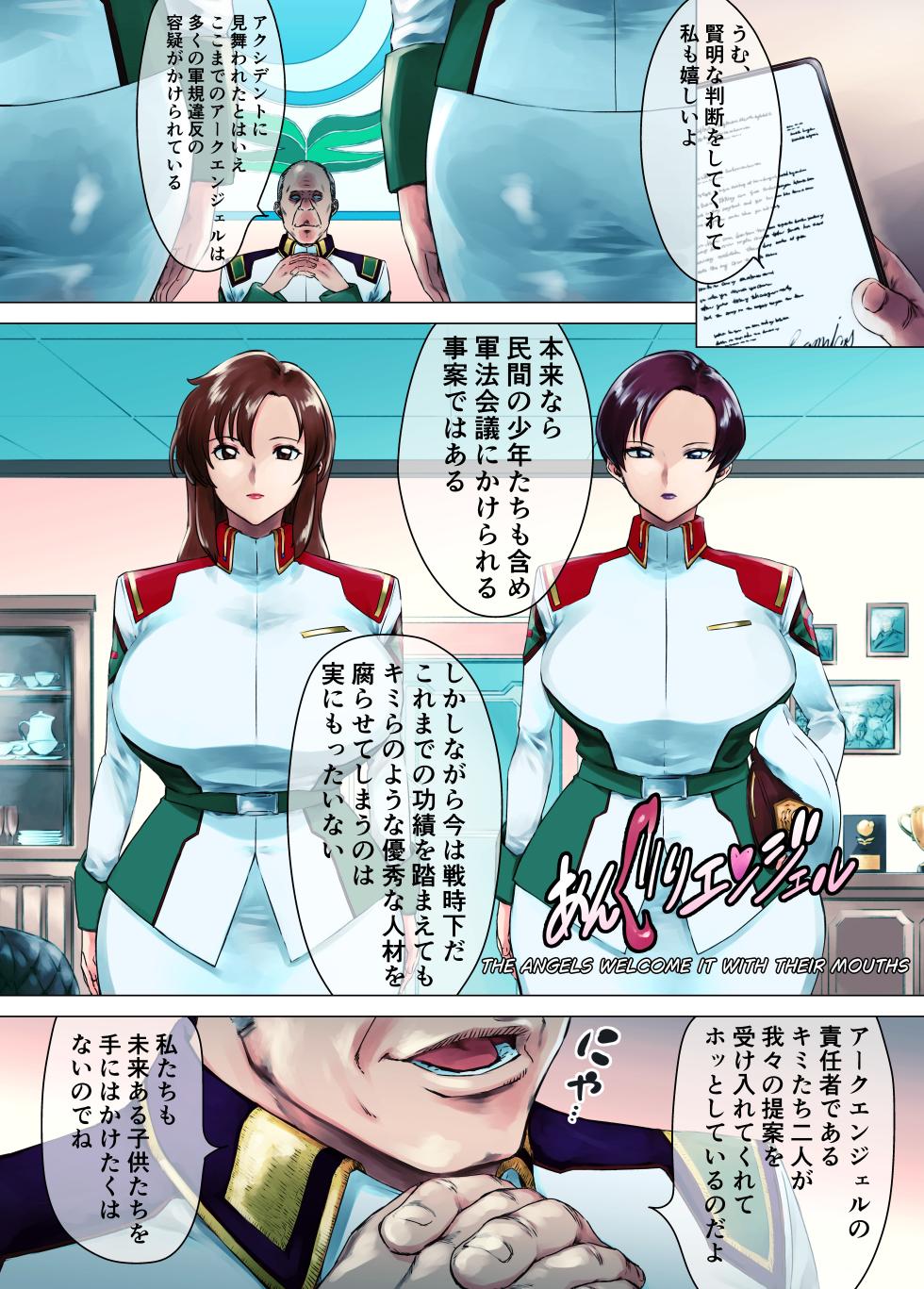 Angry Angel SEED Manga - Page 1