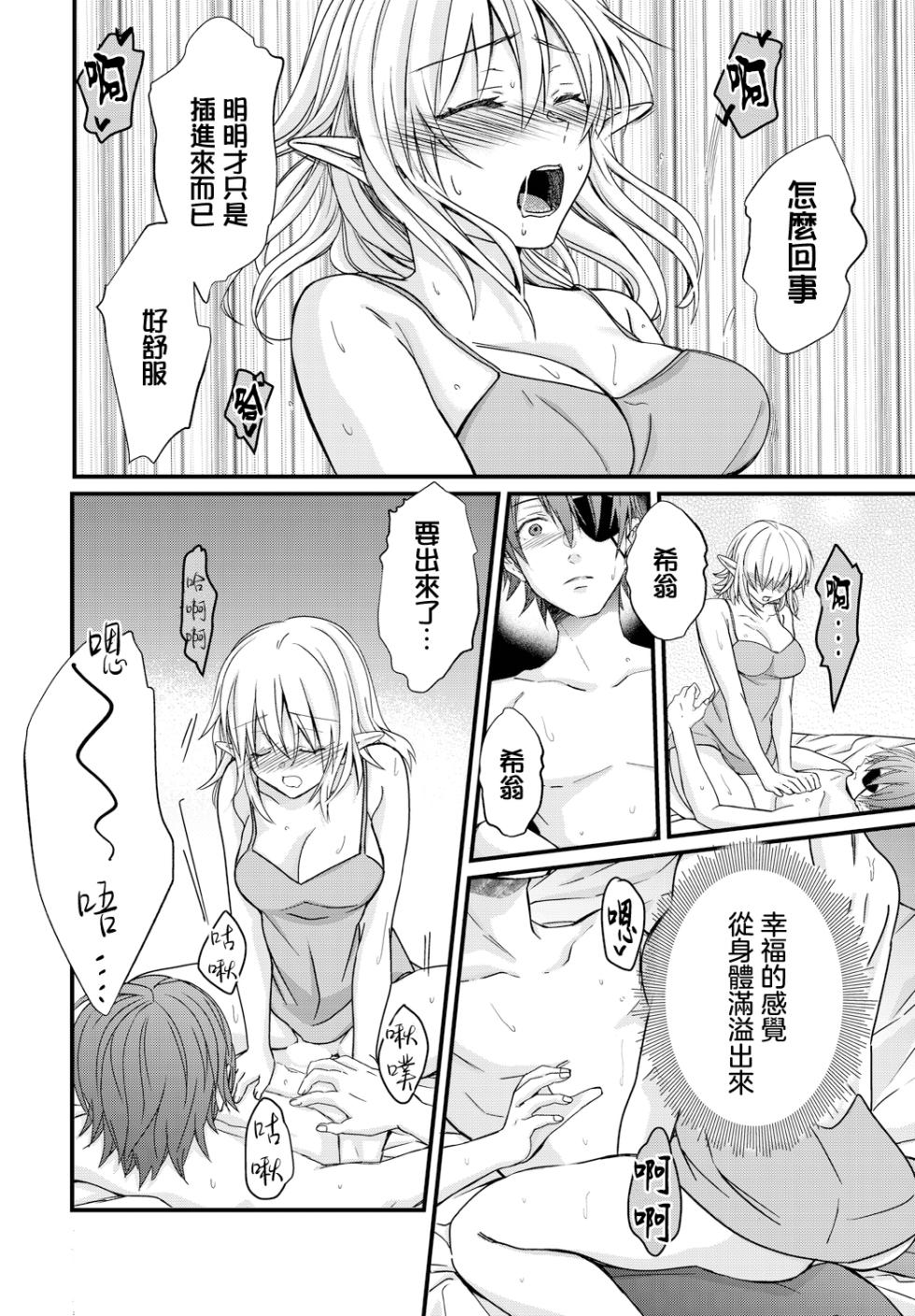 [Kasai Ema] Otomekokoro no Hiyaku - A Secret medicine of Girl's Heart. (Dungeon Kouryaku wa SEX de!! Vol. 11) [Chinese] [Digital] - Page 10