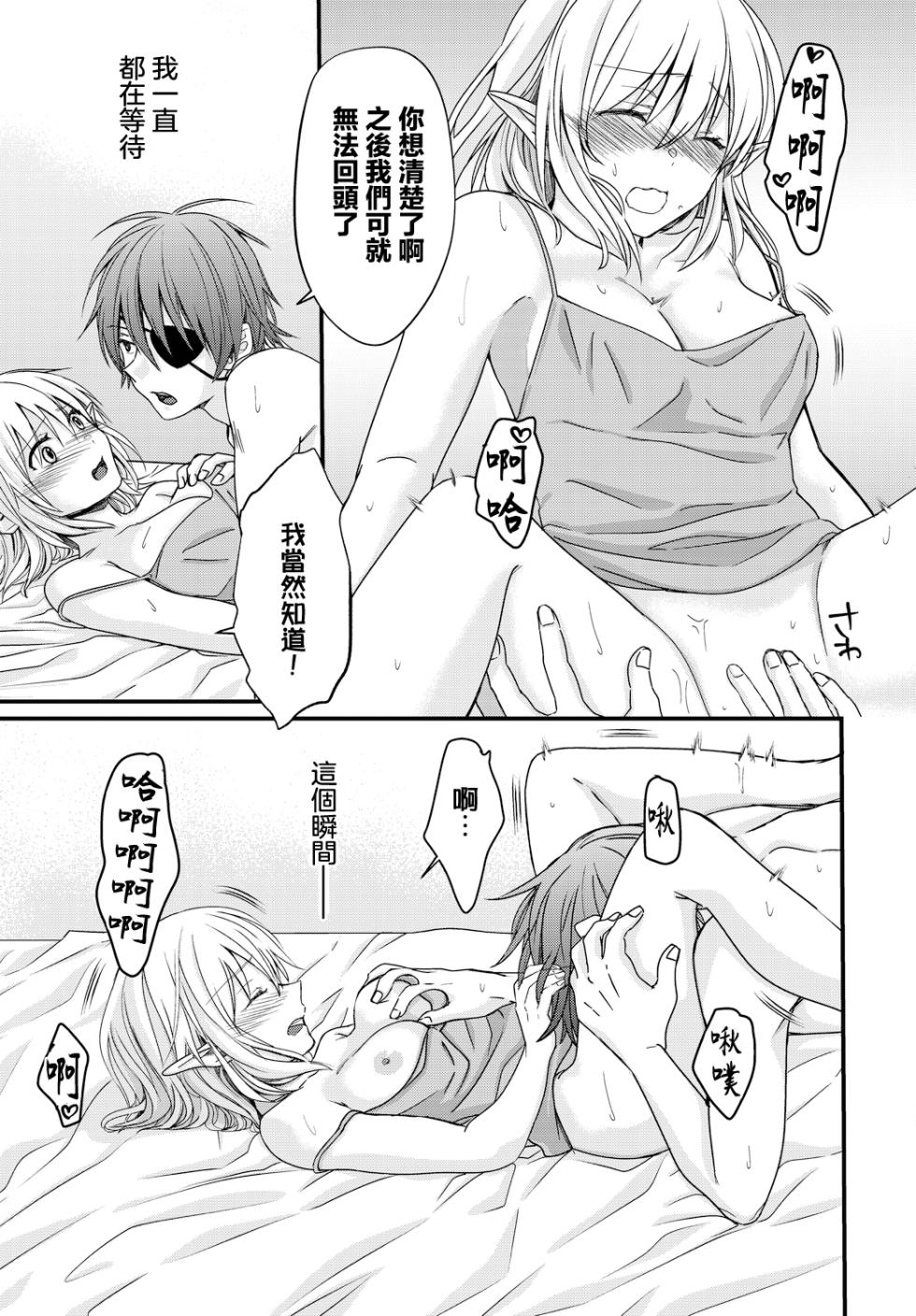 [Kasai Ema] Otomekokoro no Hiyaku - A Secret medicine of Girl's Heart. (Dungeon Kouryaku wa SEX de!! Vol. 11) [Chinese] [Digital] - Page 13