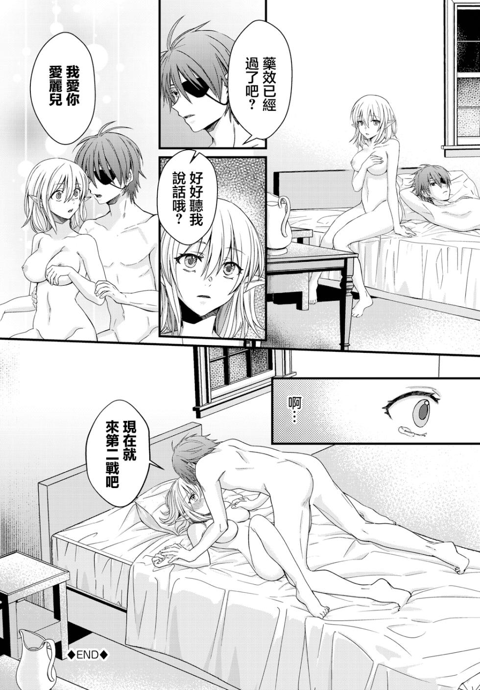 [Kasai Ema] Otomekokoro no Hiyaku - A Secret medicine of Girl's Heart. (Dungeon Kouryaku wa SEX de!! Vol. 11) [Chinese] [Digital] - Page 20