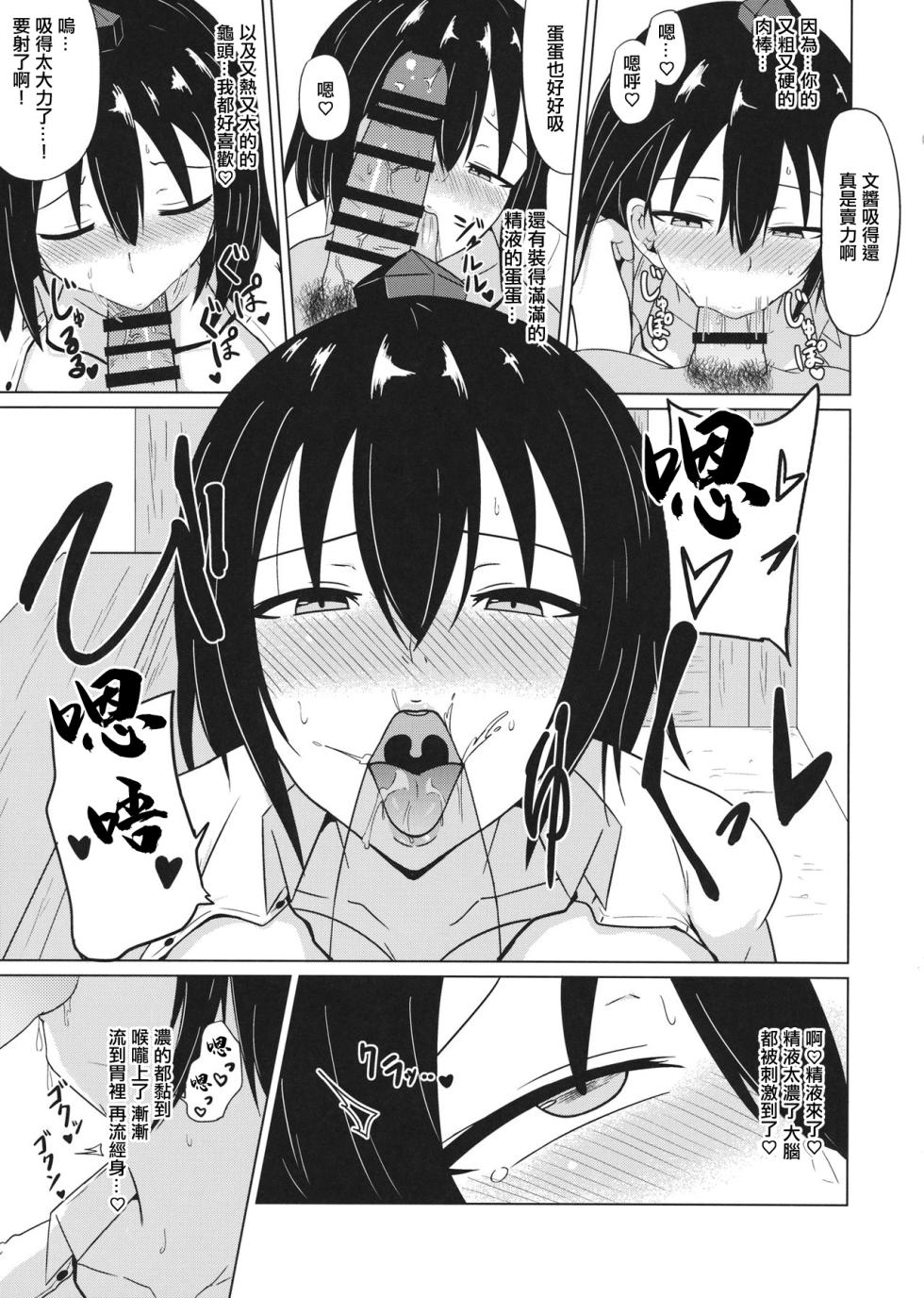 (Reitaisai 15) [Green tea Lab (midarin)] Aya-chan no Naisho no Mitchaku Shuzai | 文醬的秘密貼身取材 (Touhou Project) [Chinese] - Page 18