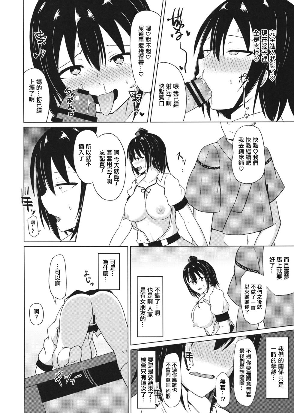 (Reitaisai 15) [Green tea Lab (midarin)] Aya-chan no Naisho no Mitchaku Shuzai | 文醬的秘密貼身取材 (Touhou Project) [Chinese] - Page 19