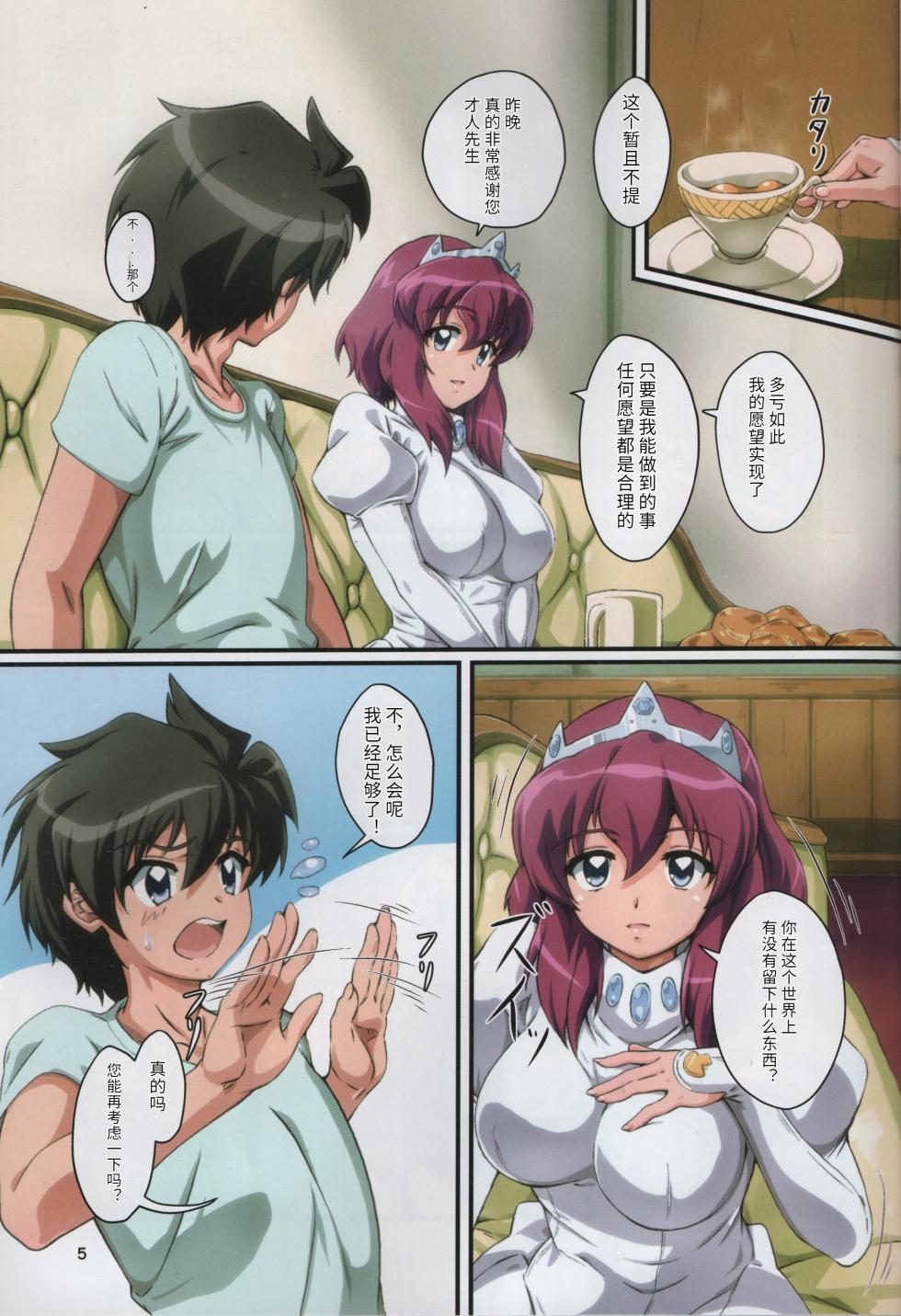 (C103) [Momoshiba Anzu (Nafutan)] Kitaku Sunzen Sono 3 (Zero no Tsukaima) [Chinese] [天使半机翻汉化] - Page 5