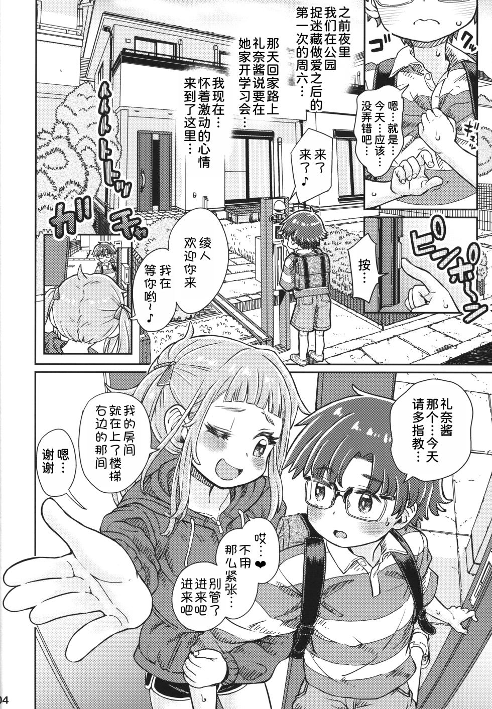 (C105) [Notes. (Takahashi Note)] Watashi-tachi no Benkyoukai + Omake Paper 2024.12.30-gou [Chinese] [甜族星人x我不看本子汉化] - Page 4