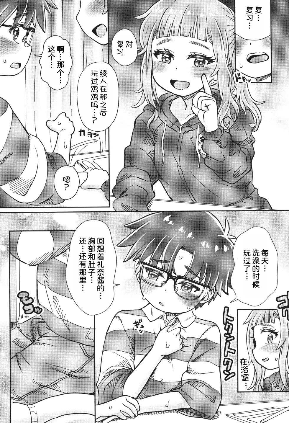 (C105) [Notes. (Takahashi Note)] Watashi-tachi no Benkyoukai + Omake Paper 2024.12.30-gou [Chinese] [甜族星人x我不看本子汉化] - Page 7