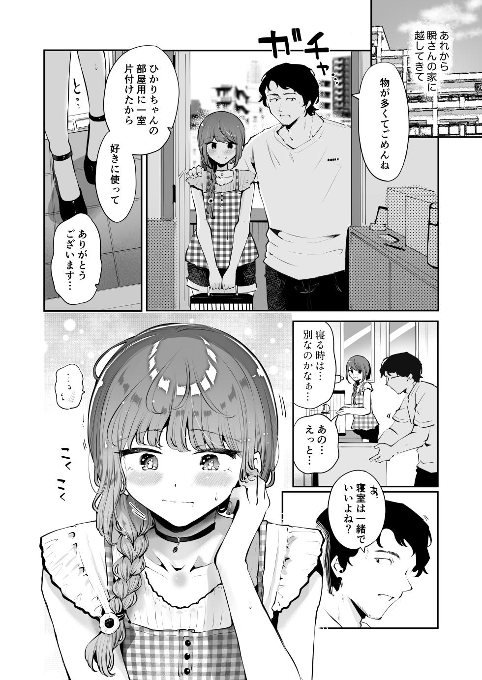 [Seto Ryouko] Manga Kissa Seto C104 Kaijou Omake Hon [Digital] - Page 2