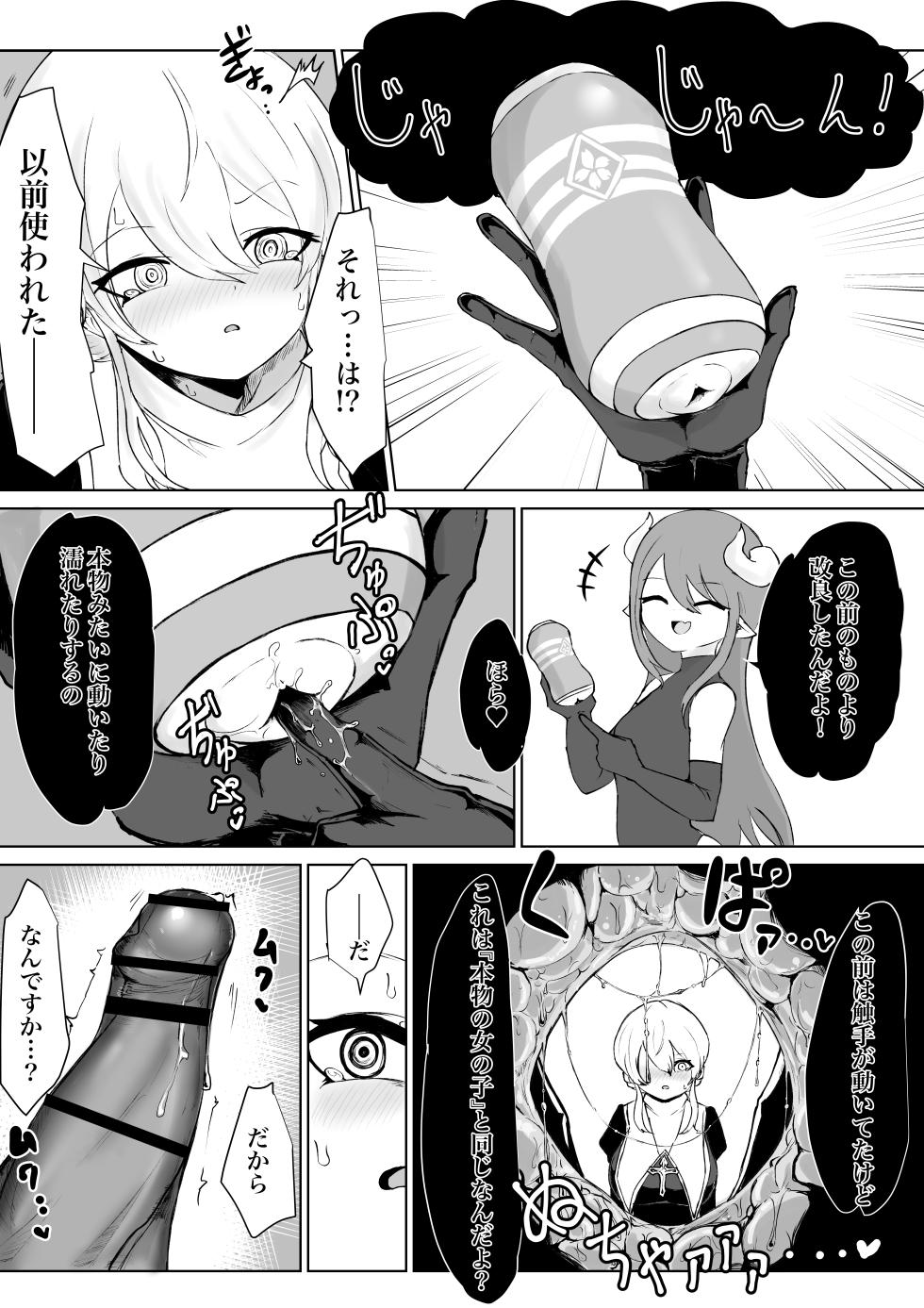[Umebatake (Dendou Monaka)] Exorcist no Haiboku ～Onaho Chuudoku Hen～ - Page 5