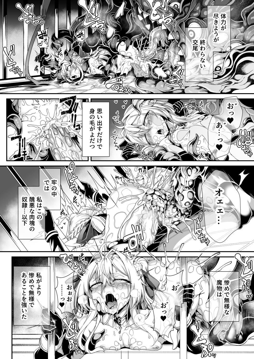 [I'm moralist (柳原ミツキ、犬侍、ふじのん)] 精隷牢獄リェグ～奇形魔物との自慰交尾に伴う破滅願望～ - Page 13