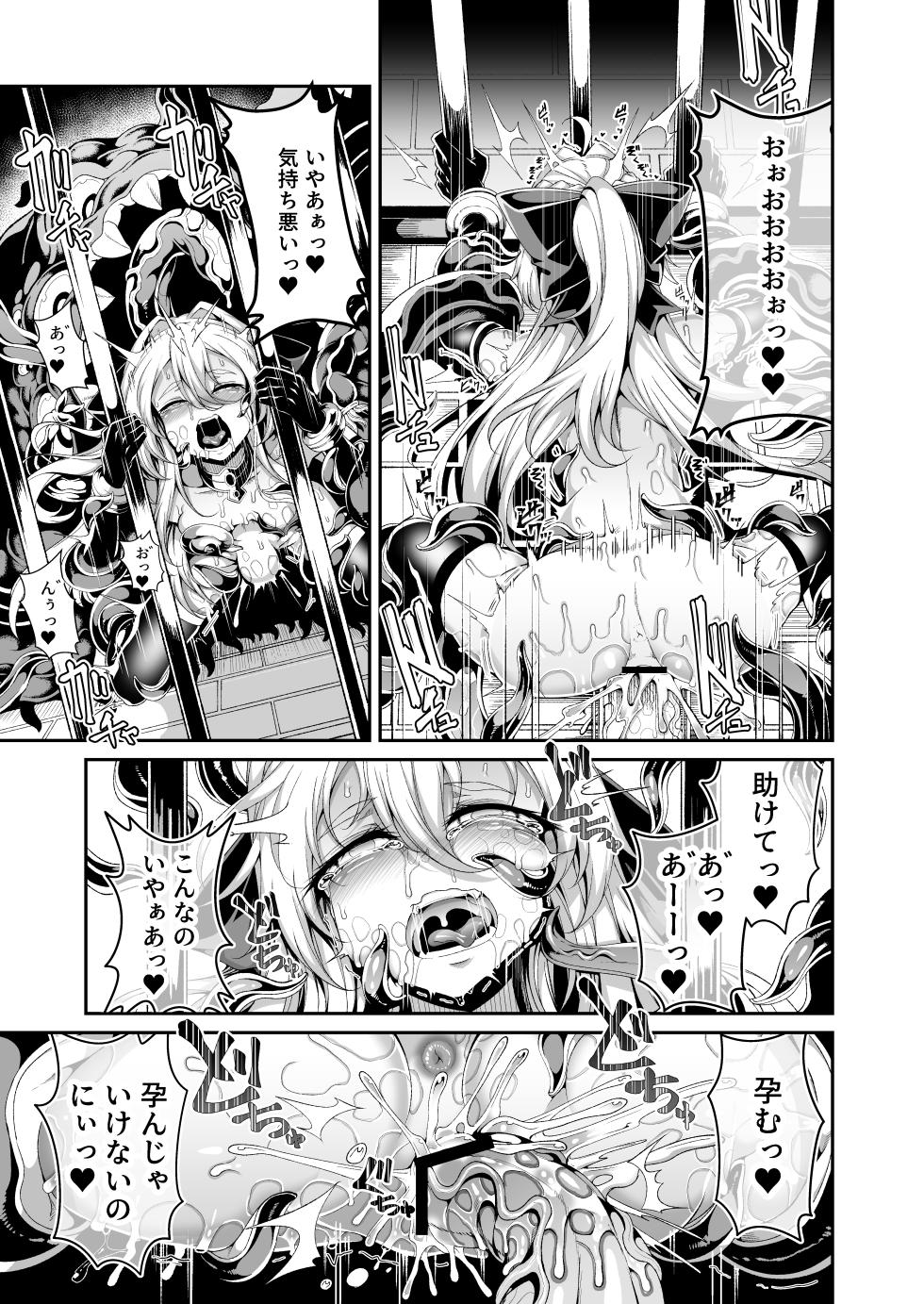 [I'm moralist (柳原ミツキ、犬侍、ふじのん)] 精隷牢獄リェグ～奇形魔物との自慰交尾に伴う破滅願望～ - Page 22