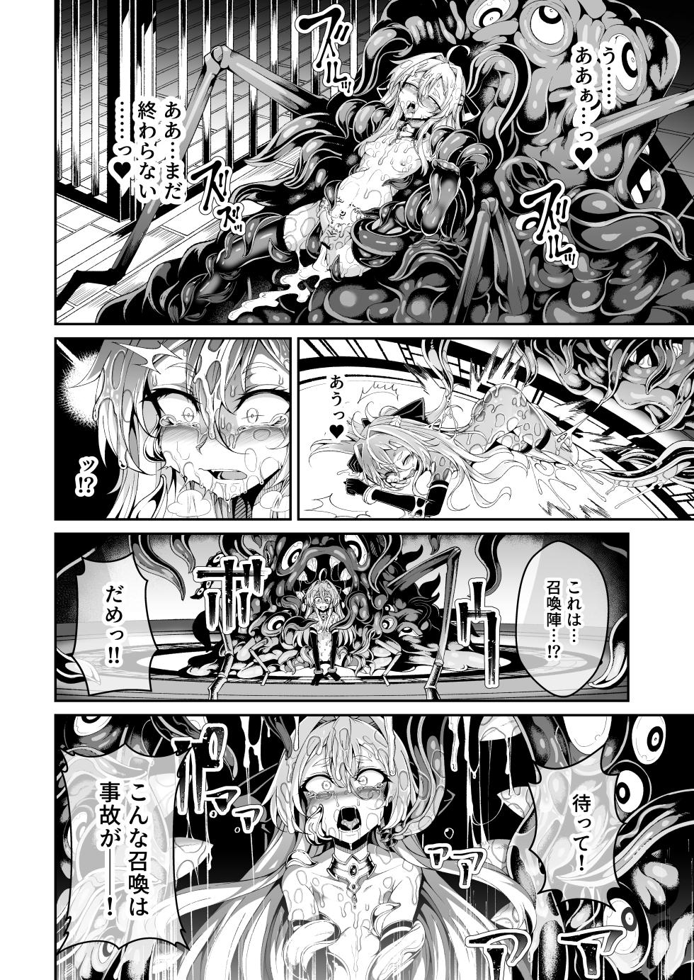 [I'm moralist (柳原ミツキ、犬侍、ふじのん)] 精隷牢獄リェグ～奇形魔物との自慰交尾に伴う破滅願望～ - Page 25