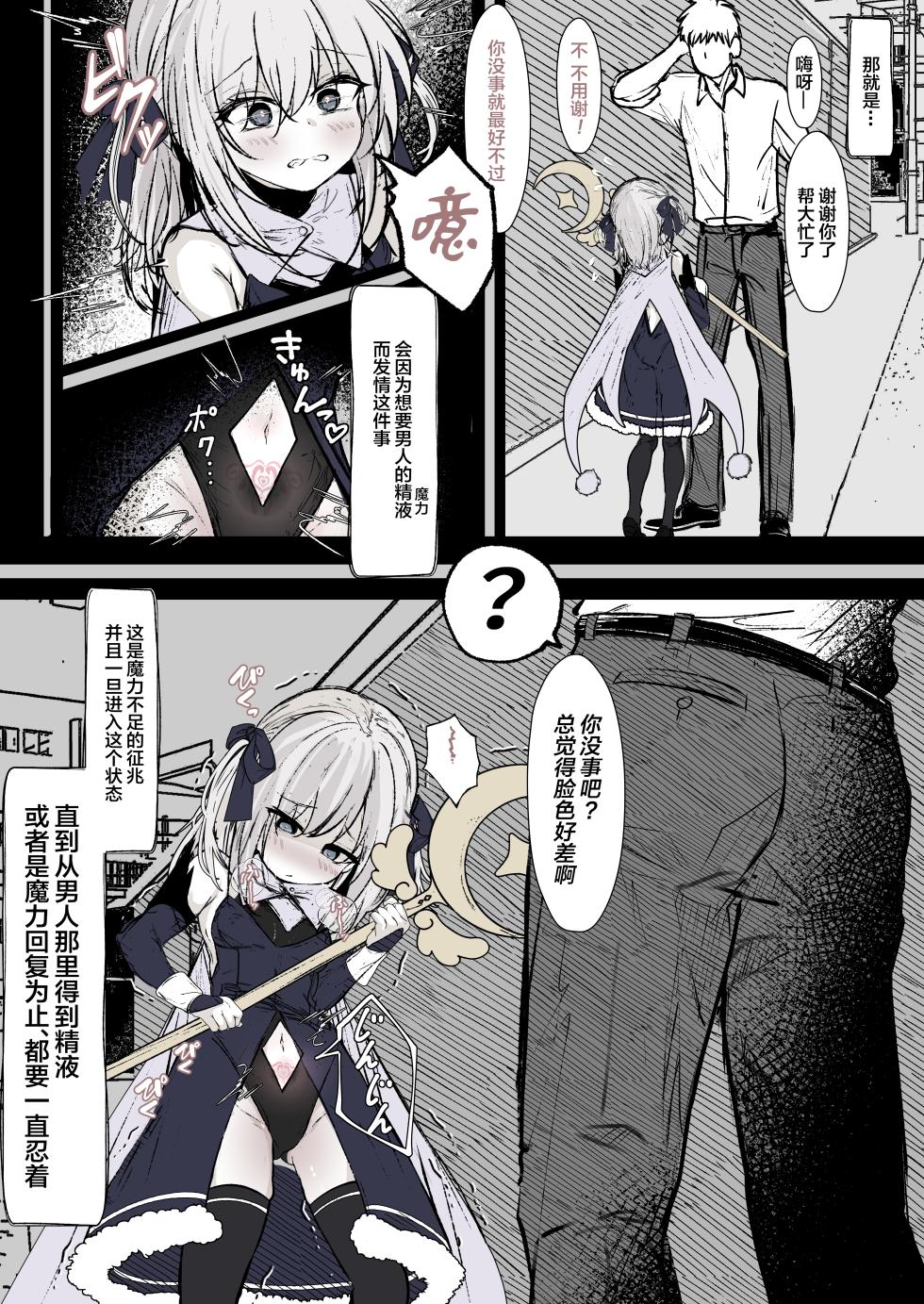 [Hatome Honpo] Mahou Shoujo no Maryoku Hokyuu | 魔法少女的魔力补给 [Chinese] [白杨汉化组] [Digital] - Page 3