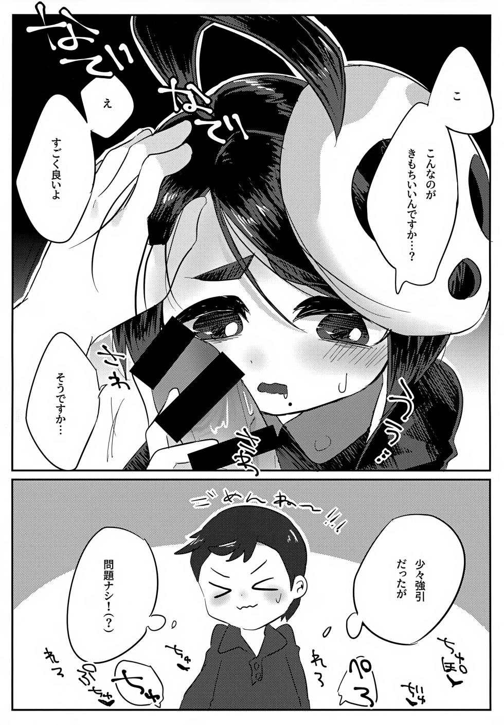 [Haruo no Torikago (Haruo)] Onion-kun ga Ichiban Daisuki (Pokémon Sword and Shield) - Page 6