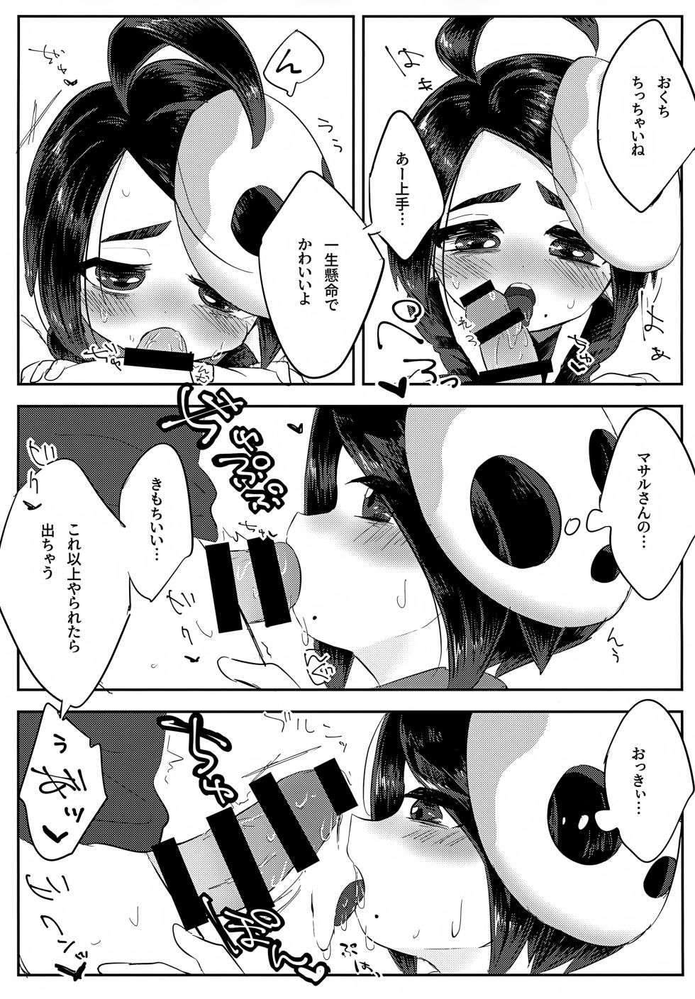 [Haruo no Torikago (Haruo)] Onion-kun ga Ichiban Daisuki (Pokémon Sword and Shield) - Page 8