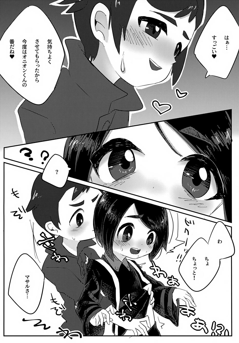 [Haruo no Torikago (Haruo)] Onion-kun ga Ichiban Daisuki (Pokémon Sword and Shield) - Page 9