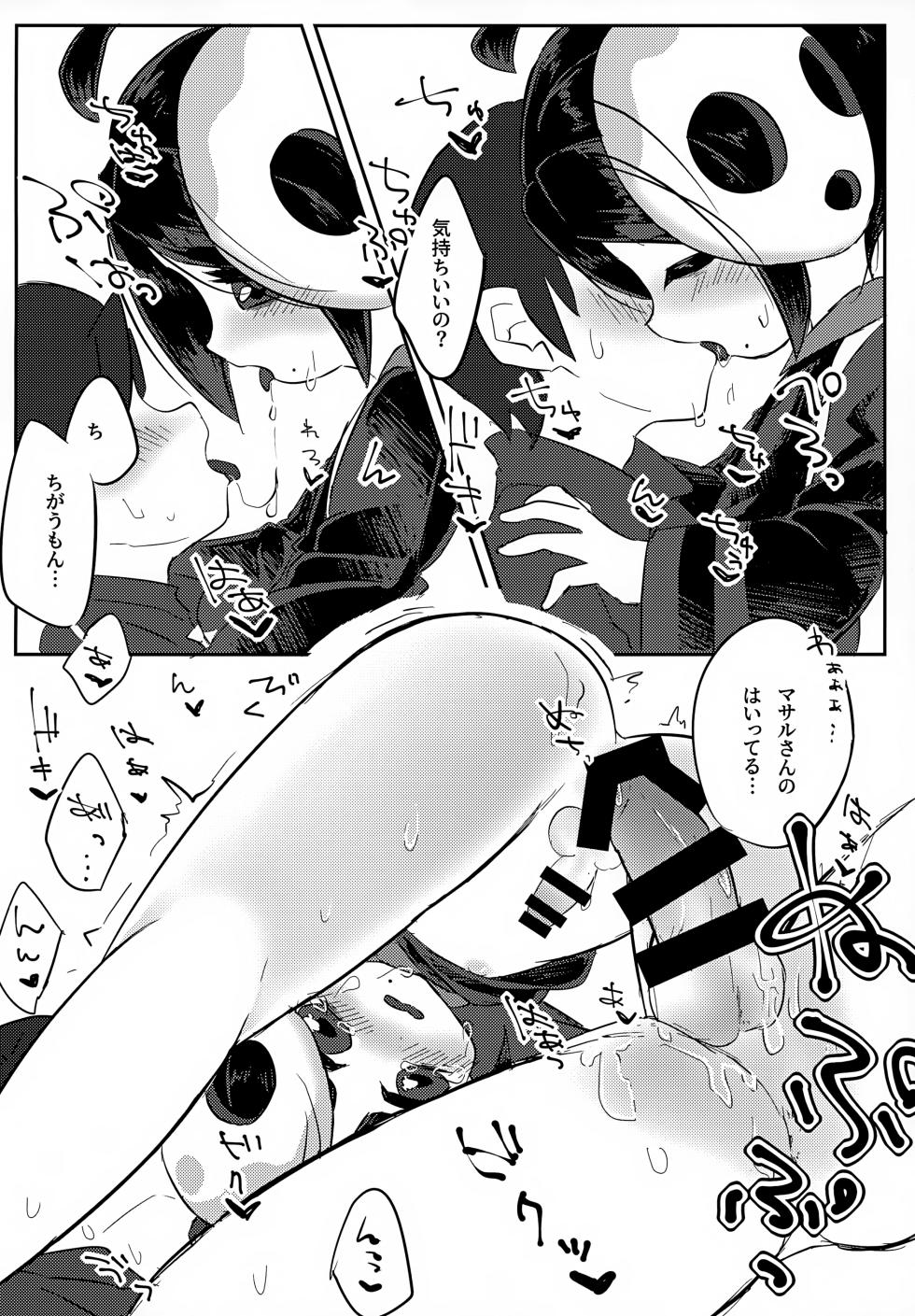 [Haruo no Torikago (Haruo)] Onion-kun ga Ichiban Daisuki (Pokémon Sword and Shield) - Page 17