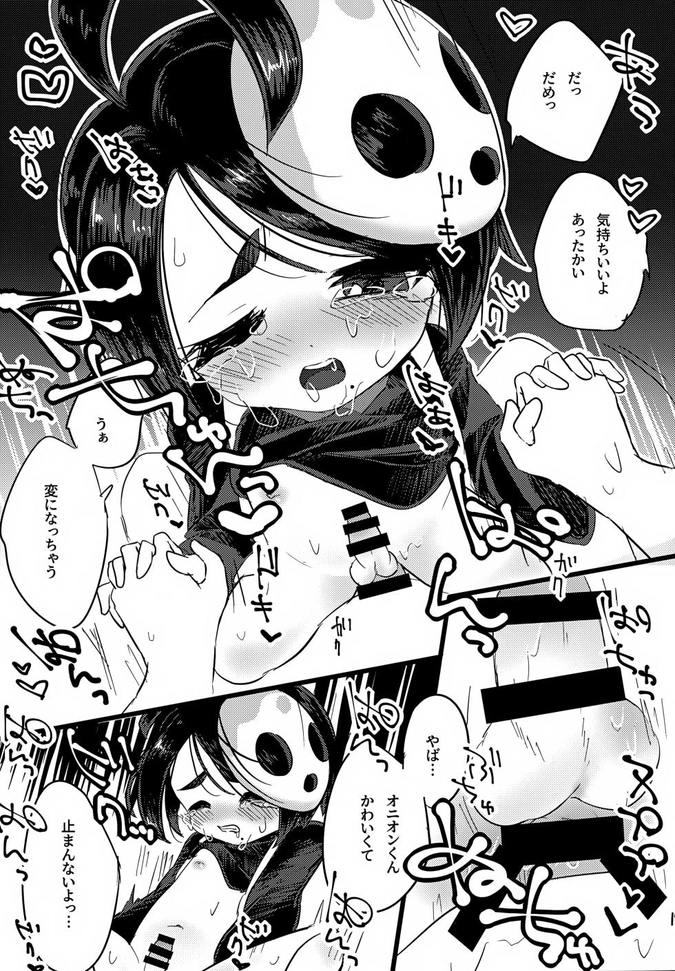 [Haruo no Torikago (Haruo)] Onion-kun ga Ichiban Daisuki (Pokémon Sword and Shield) - Page 18