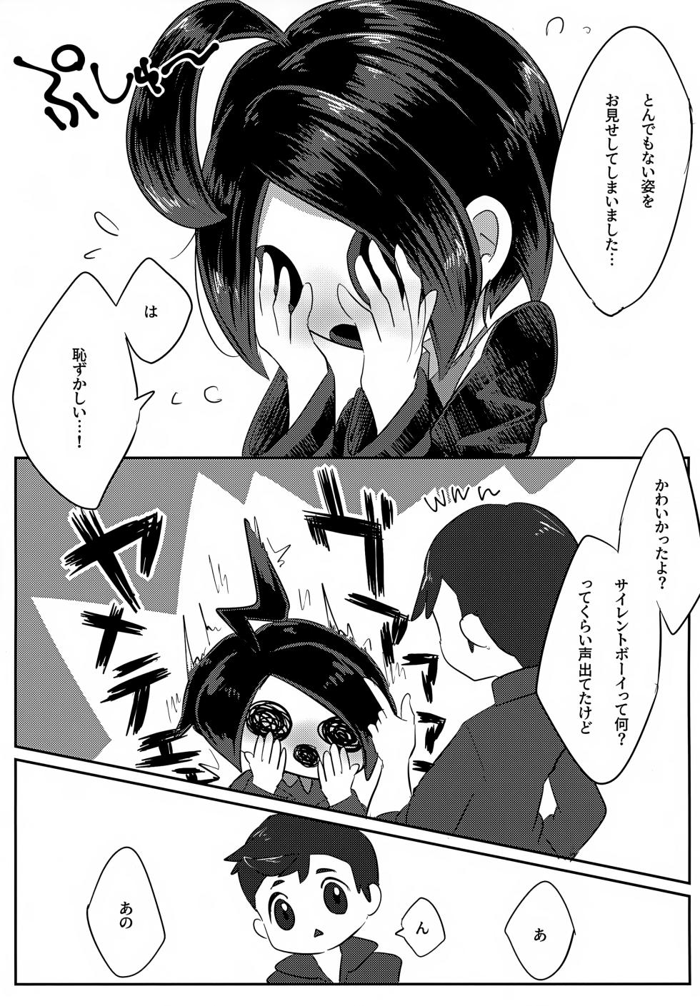 [Haruo no Torikago (Haruo)] Onion-kun ga Ichiban Daisuki (Pokémon Sword and Shield) - Page 22