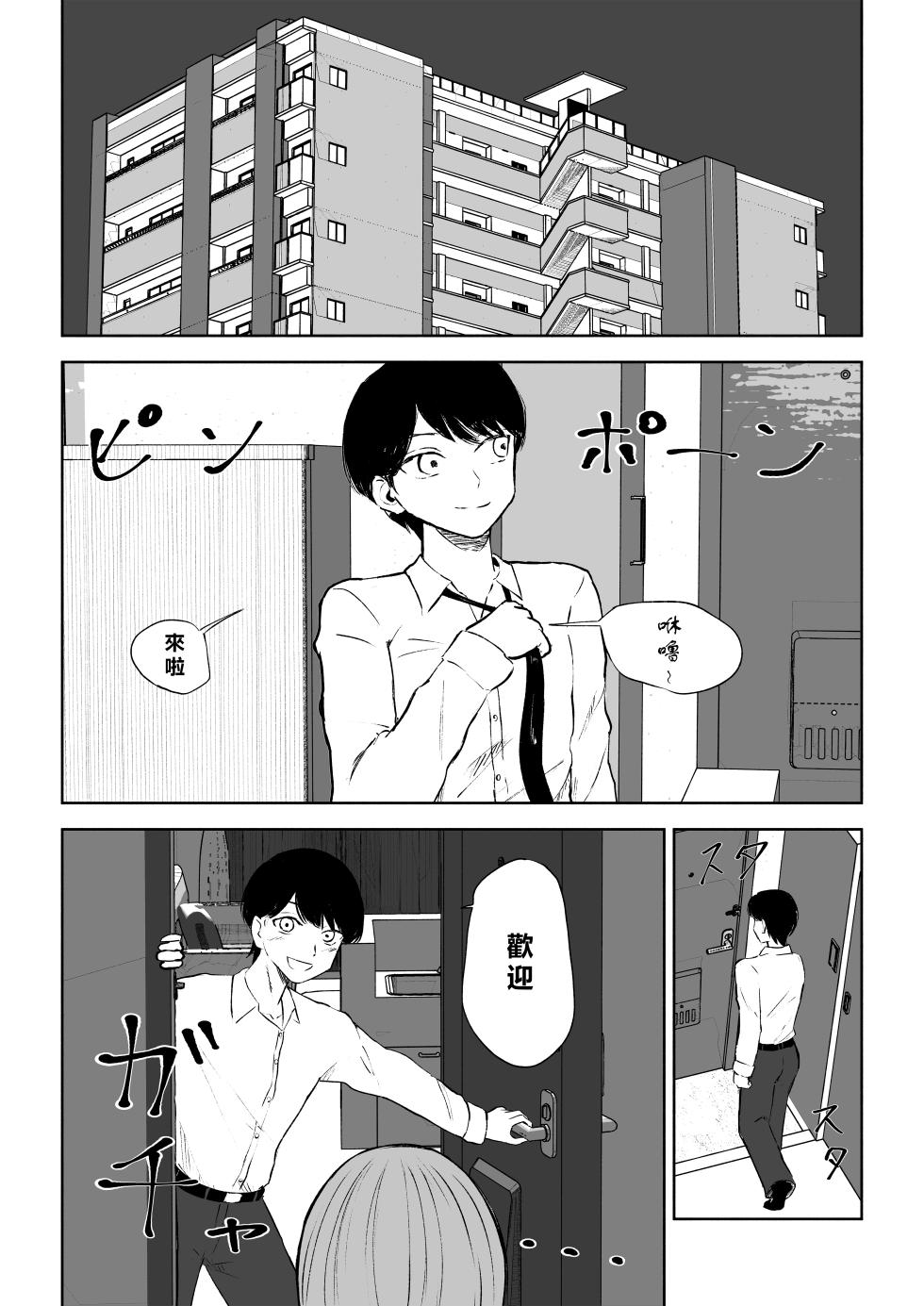 [Roki] Rinjin Josei no Ashi ni Kanzen Haiboku Suru Hanashi 2 | 徹底敗在鄰居女生的腳下2 [Chinese] [Asuzak_Tei 个人漢化] - Page 3