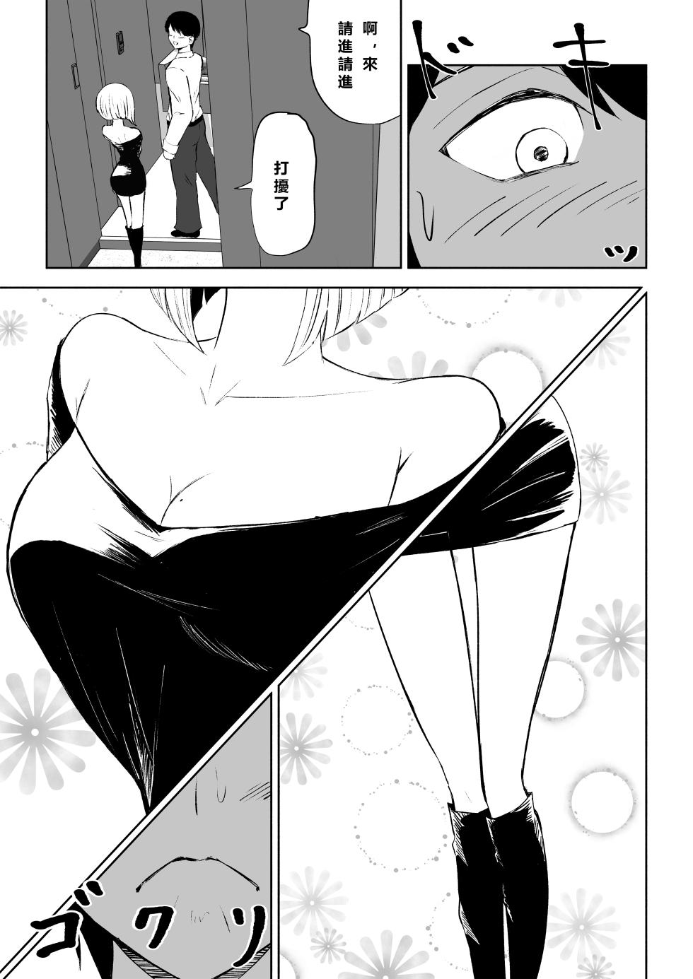 [Roki] Rinjin Josei no Ashi ni Kanzen Haiboku Suru Hanashi 2 | 徹底敗在鄰居女生的腳下2 [Chinese] [Asuzak_Tei 个人漢化] - Page 5