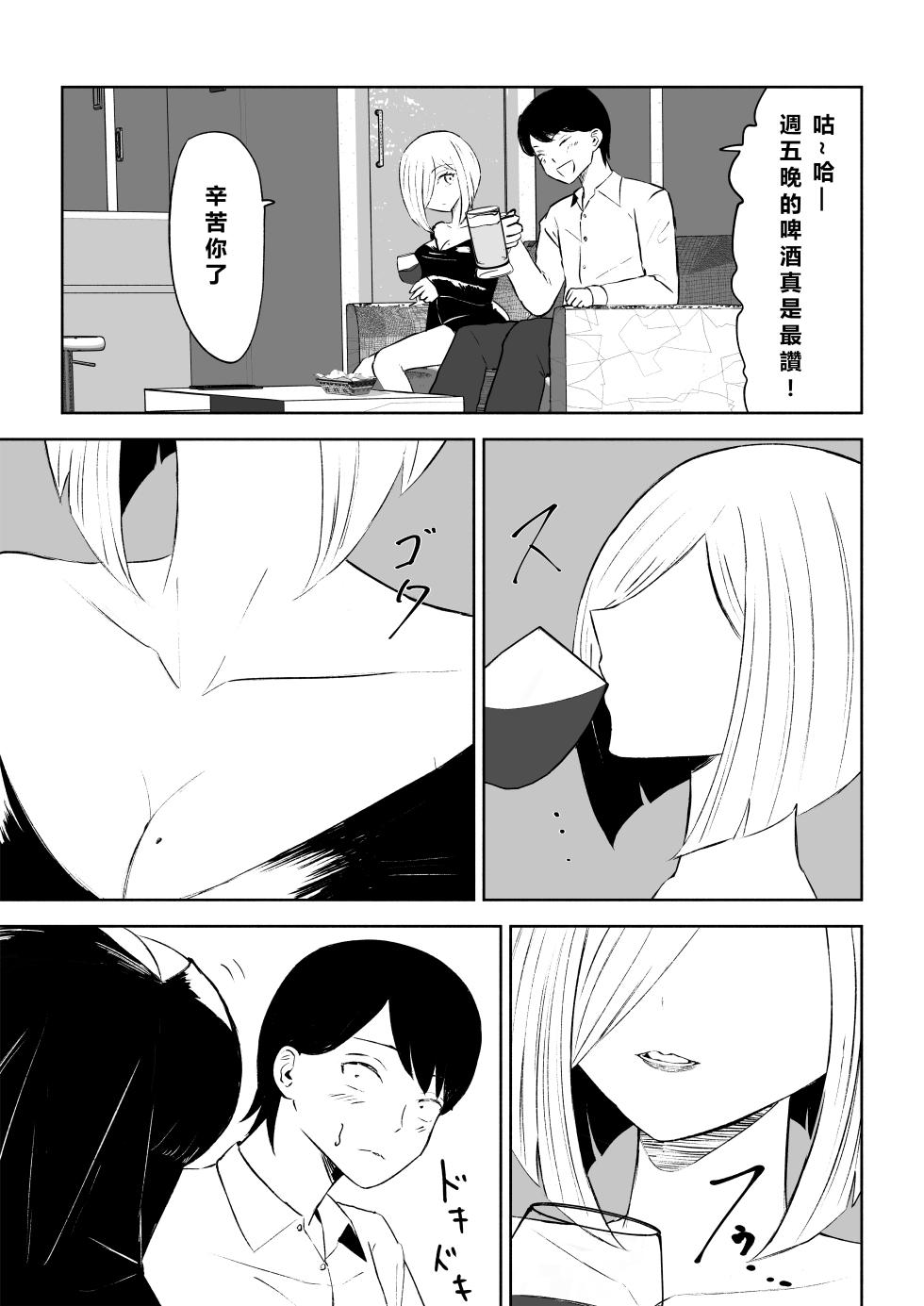 [Roki] Rinjin Josei no Ashi ni Kanzen Haiboku Suru Hanashi 2 | 徹底敗在鄰居女生的腳下2 [Chinese] [Asuzak_Tei 个人漢化] - Page 7