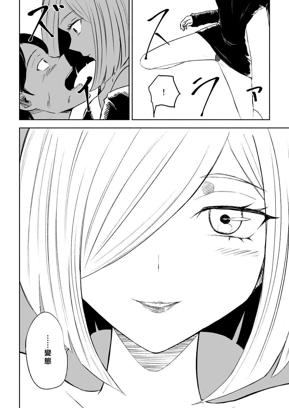 [Roki] Rinjin Josei no Ashi ni Kanzen Haiboku Suru Hanashi 2 | 徹底敗在鄰居女生的腳下2 [Chinese] [Asuzak_Tei 个人漢化] - Page 12