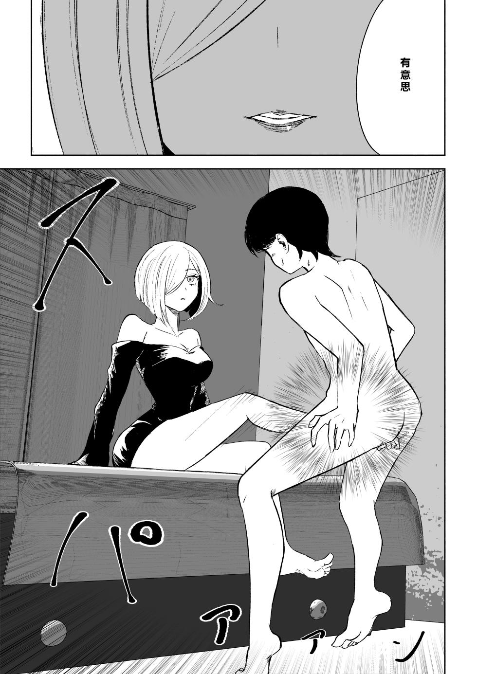 [Roki] Rinjin Josei no Ashi ni Kanzen Haiboku Suru Hanashi 2 | 徹底敗在鄰居女生的腳下2 [Chinese] [Asuzak_Tei 个人漢化] - Page 23